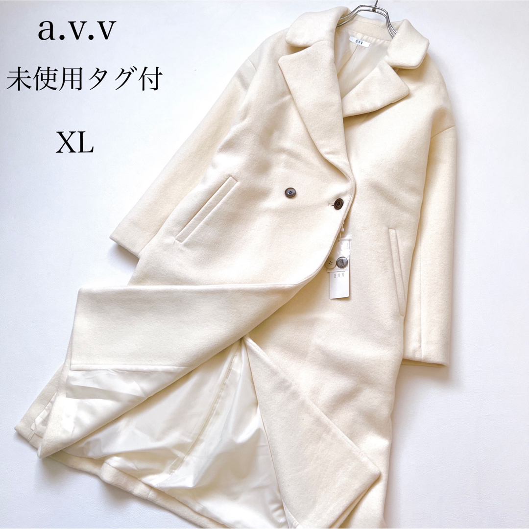 【未使用タグ付】a.v.v  ウール　ロングコート　アイボリー　XL