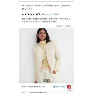 ユニクロ(UNIQLO)のユニクロ　パフテックキルティングジャケット　オフホワイト(ダウンジャケット)