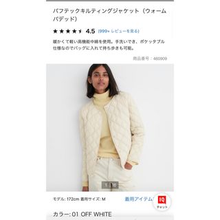 ユニクロ(UNIQLO)のユニクロ　パフテックキルティングジャケット　オフホワイト(ダウンジャケット)