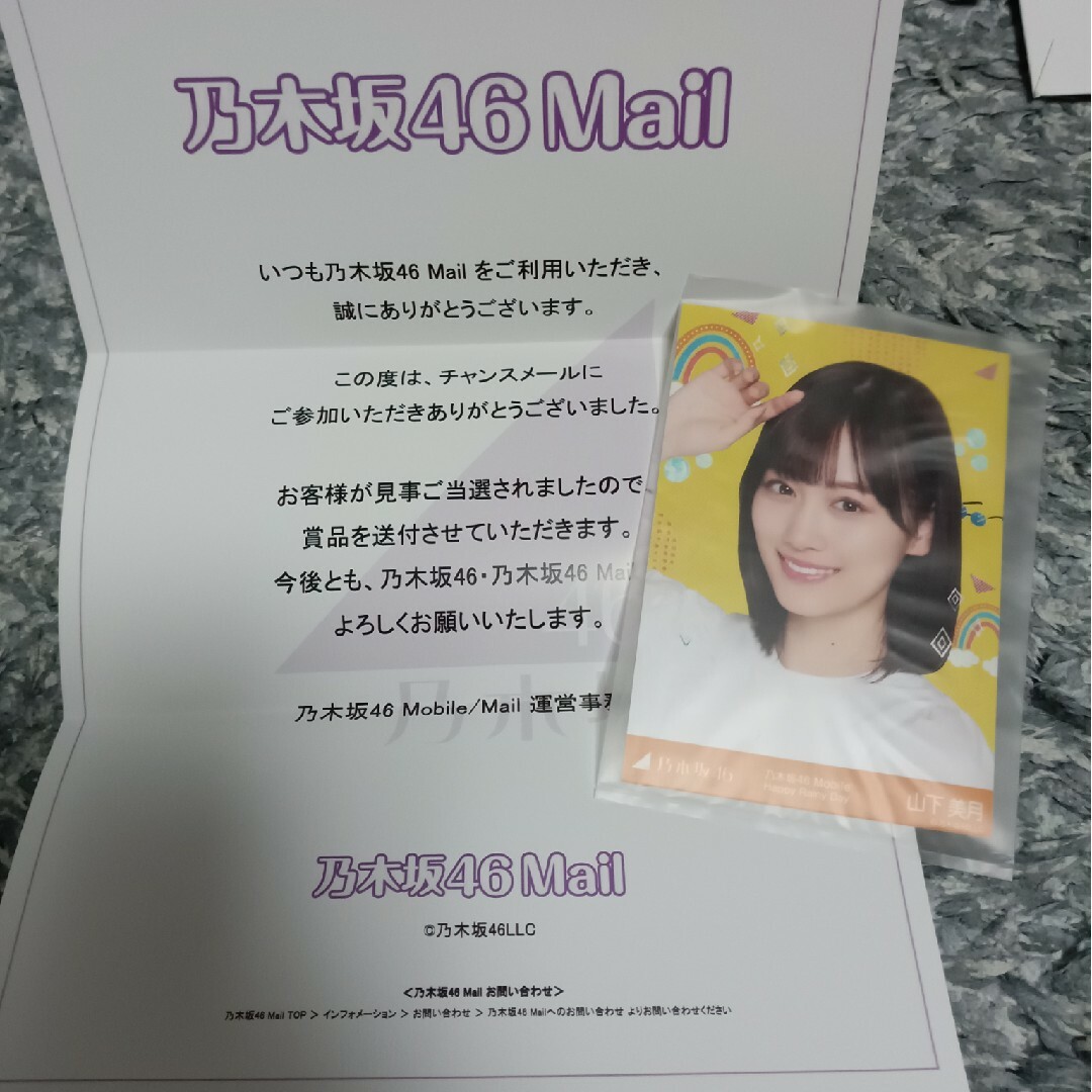 乃木坂46 山下美月 チャンスメール 生写真 非売品タレントグッズ