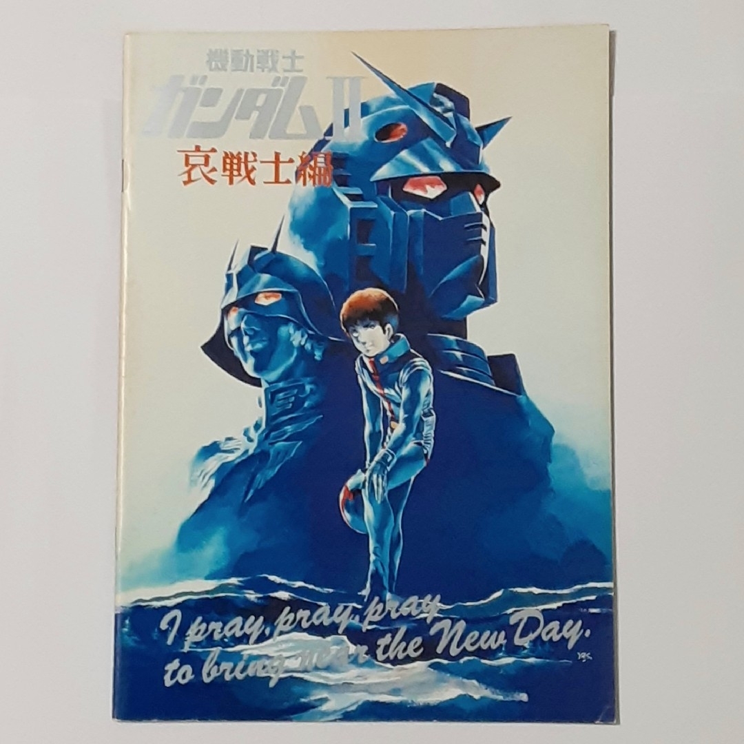 機動戦士ガンダム 映画パンフレットの通販 by にゃむざ's shop｜ラクマ
