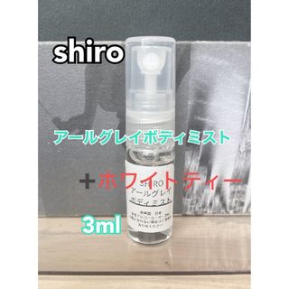 シロ(shiro)のshiro アールグレイボディミスト シロ ホワイトティー2本セット(ユニセックス)