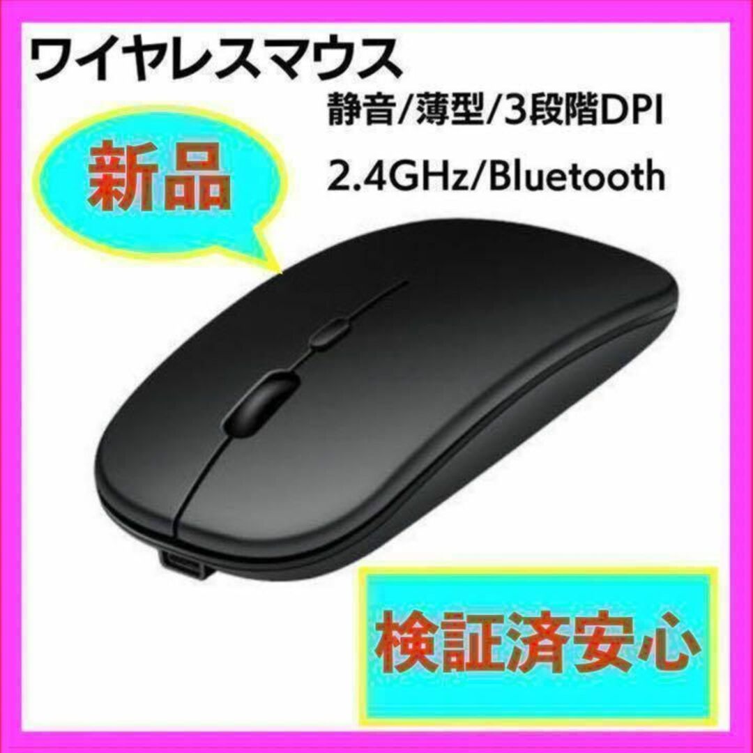 ワイヤレスマウス 充電式 静音 薄型Windows Bluetooth Mac スマホ/家電/カメラのPC/タブレット(PC周辺機器)の商品写真