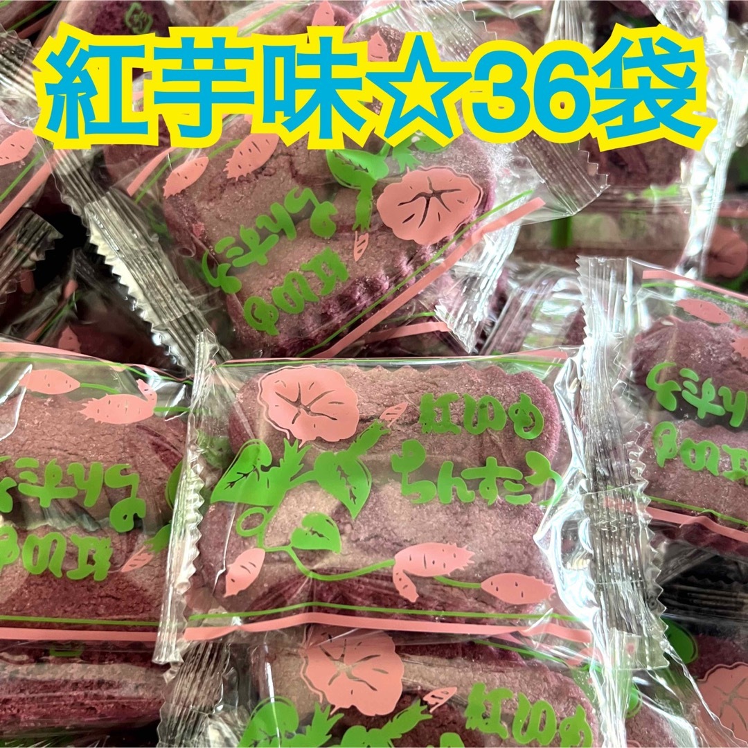 ちんすこう　沖縄　名嘉眞製菓【紅芋】 食品/飲料/酒の食品(菓子/デザート)の商品写真