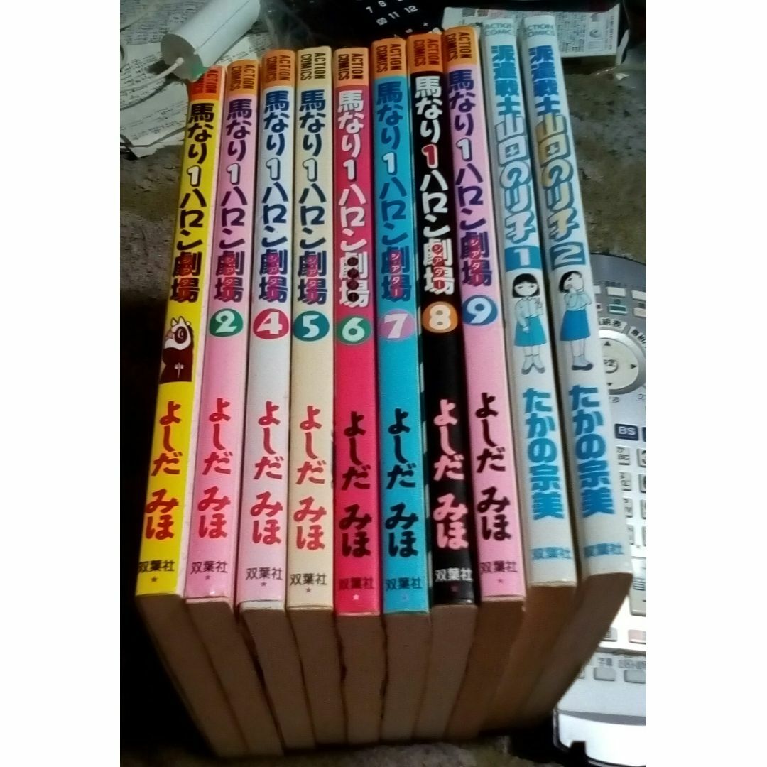 馬なり1ハロン劇場大人気漫画1.2.4~9派遣戦士山田のり子1.2巻セット中古