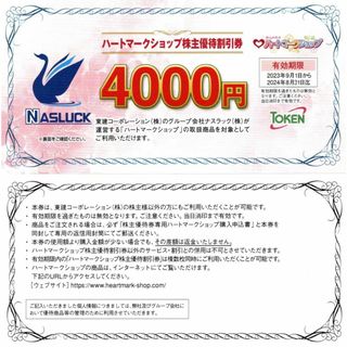 東建コーポレーション　株主優待　ハートマークショップ4000円券(ショッピング)