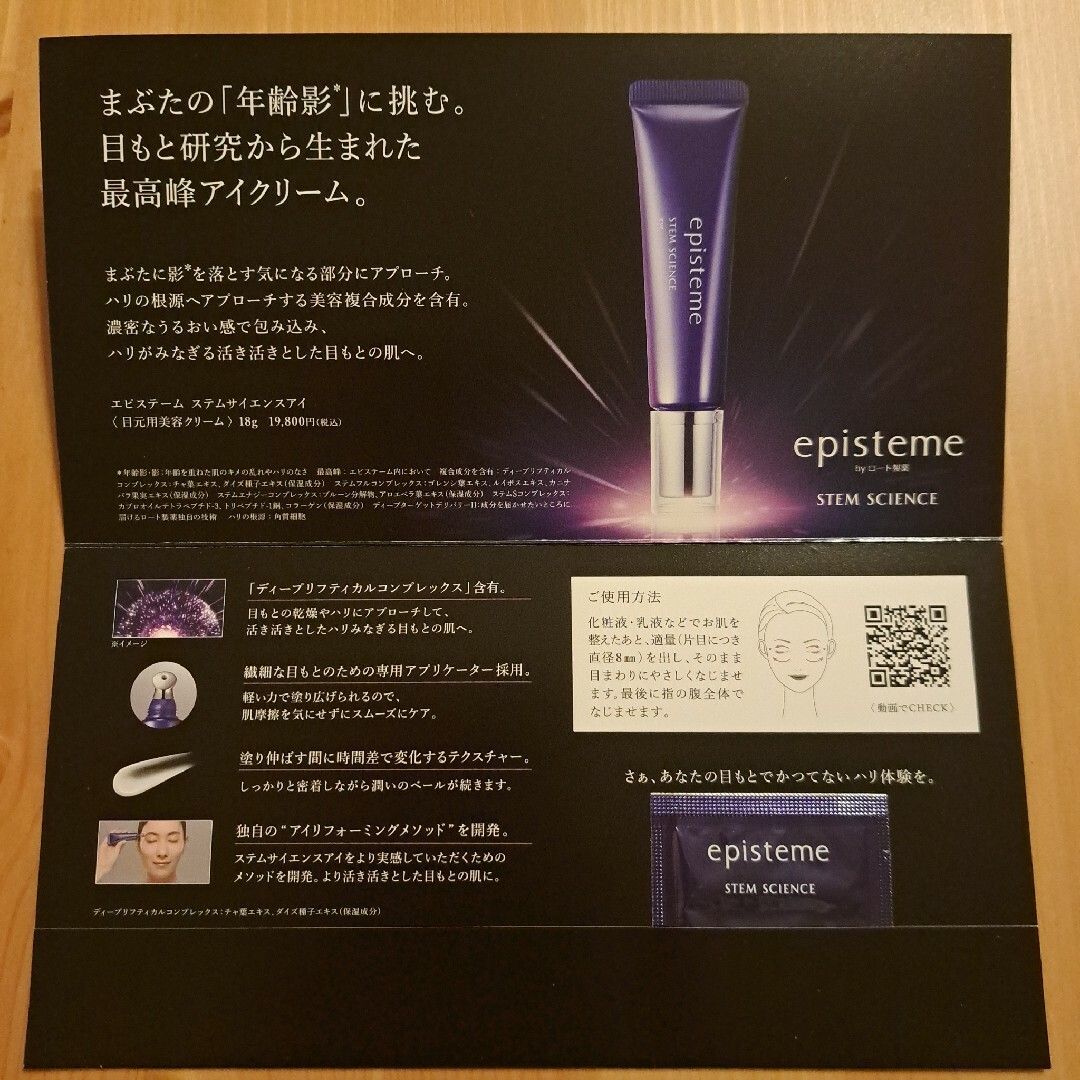 episteme(ROHTO) - 《エピステーム》ステム サイエンスアイ (目元用