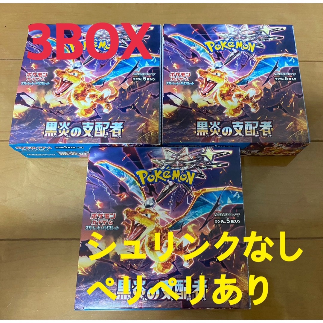 黒炎の支配者　box シュリンクなしペリペリあり