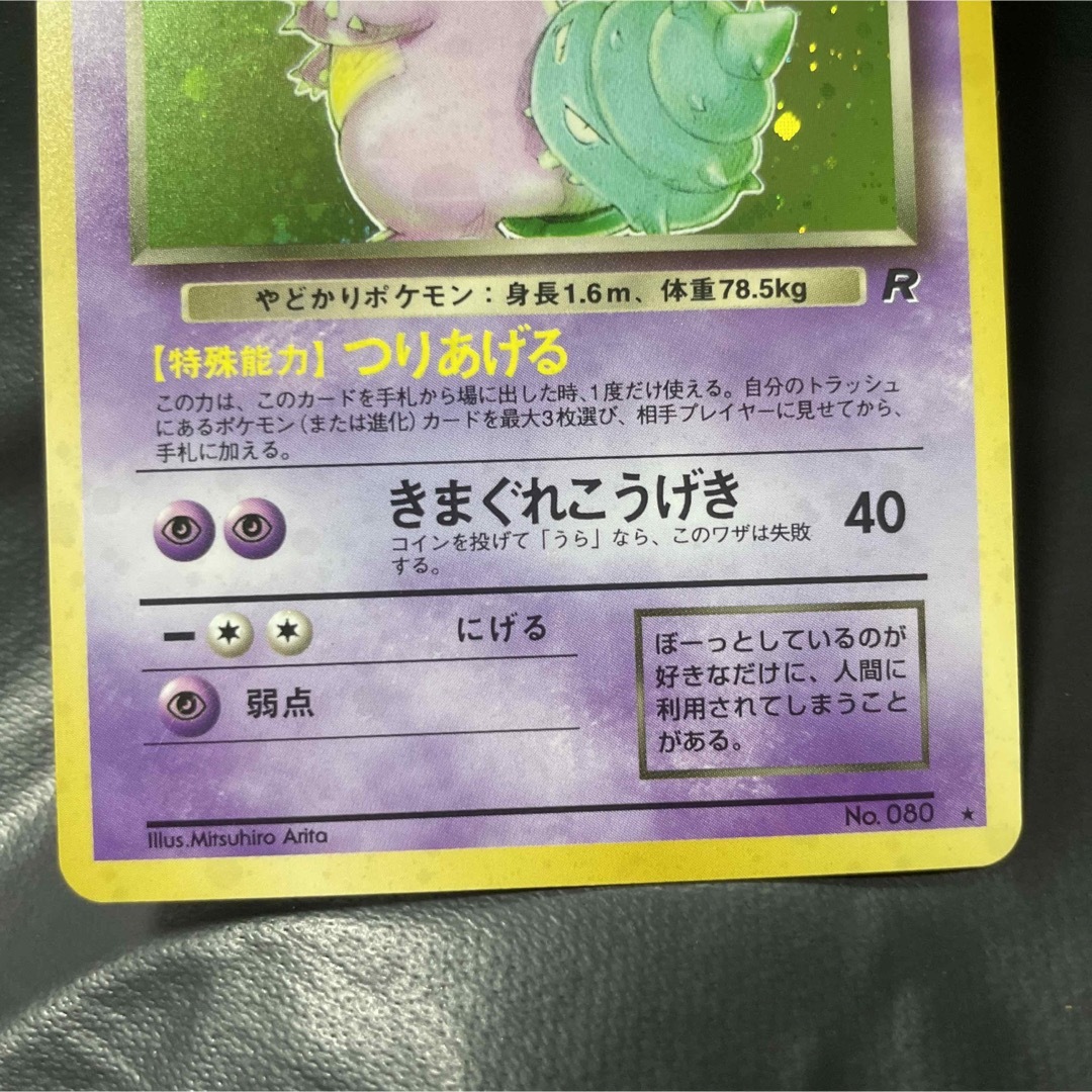 ポケモン - ポケモンカード 旧裏 R団 わるいヤドラン(渦巻きホロ)+ ...