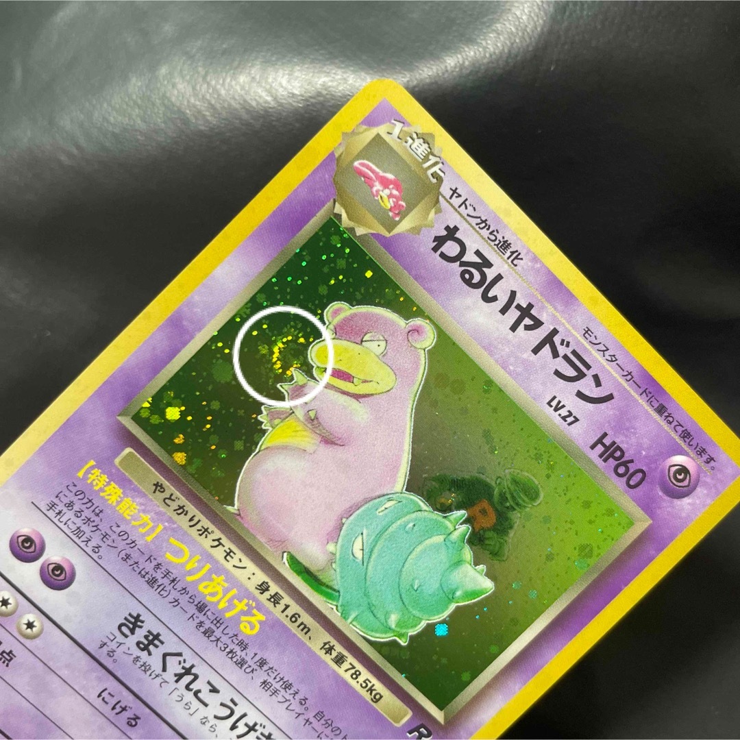 ポケモンカード 旧裏 R団 わるいヤドラン(渦巻きホロ)+オマケ 6枚セット