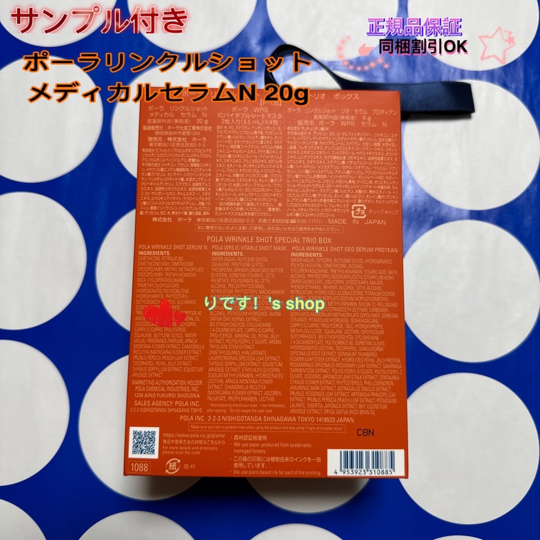 10月新発売）ポーラリンクルショットメディカルセラムN 20g