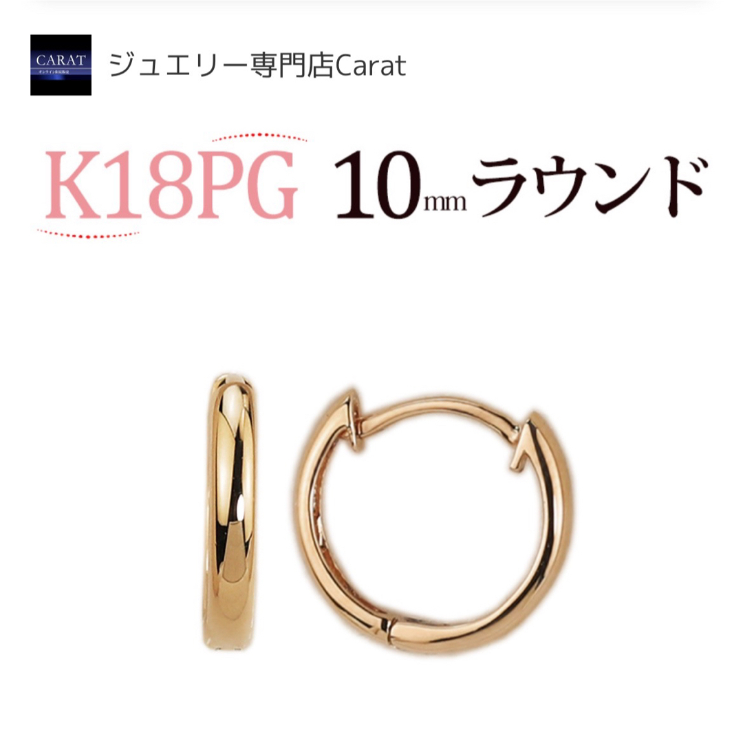 ピアス形リングフープ値下済【Carat】キャラット 中折れピアス　プラチナ/ピンクゴールド　10mm