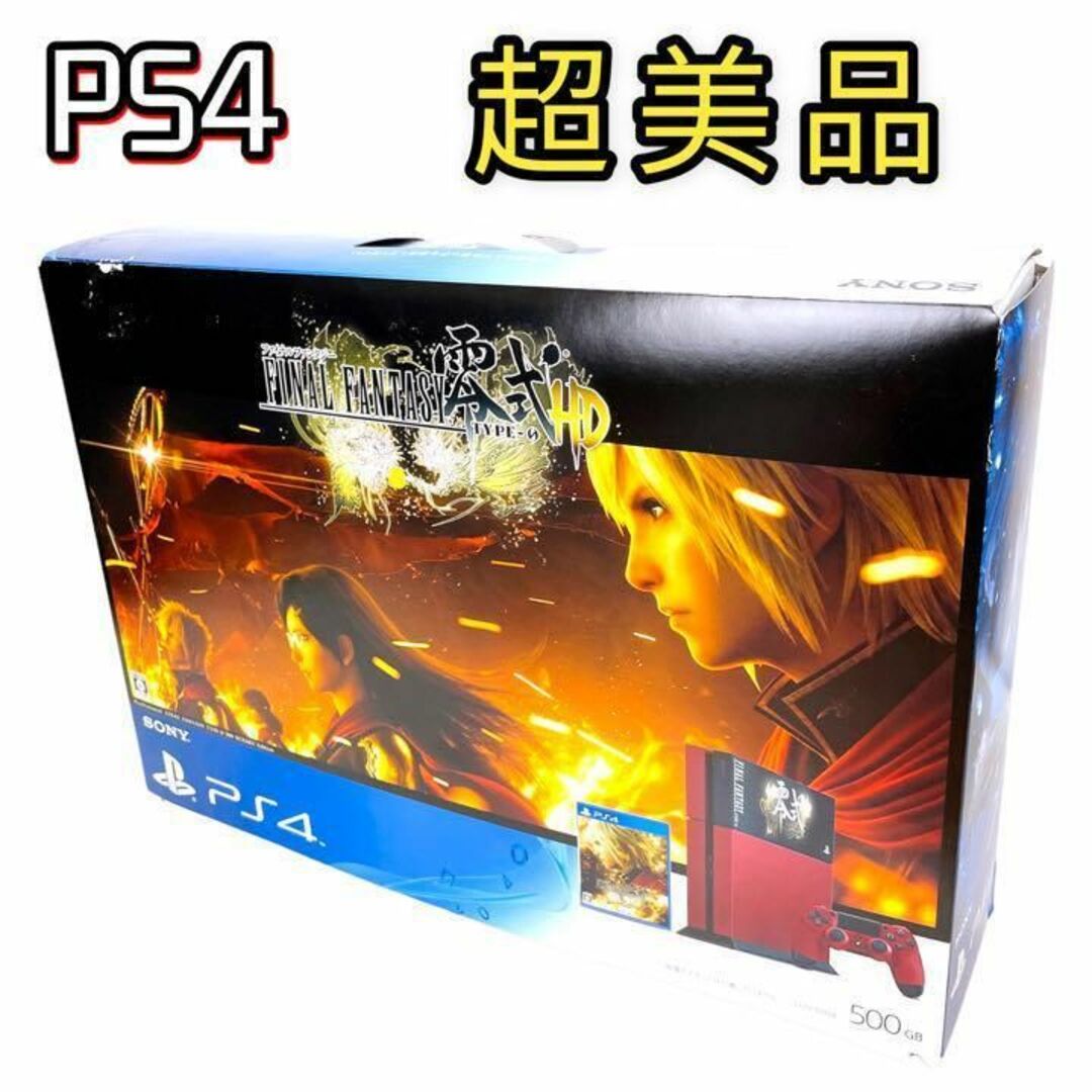 美品 PS4 本体 ファイナルファンタジー FF零式 朱雀 赤 限定 アギトPlayStation4