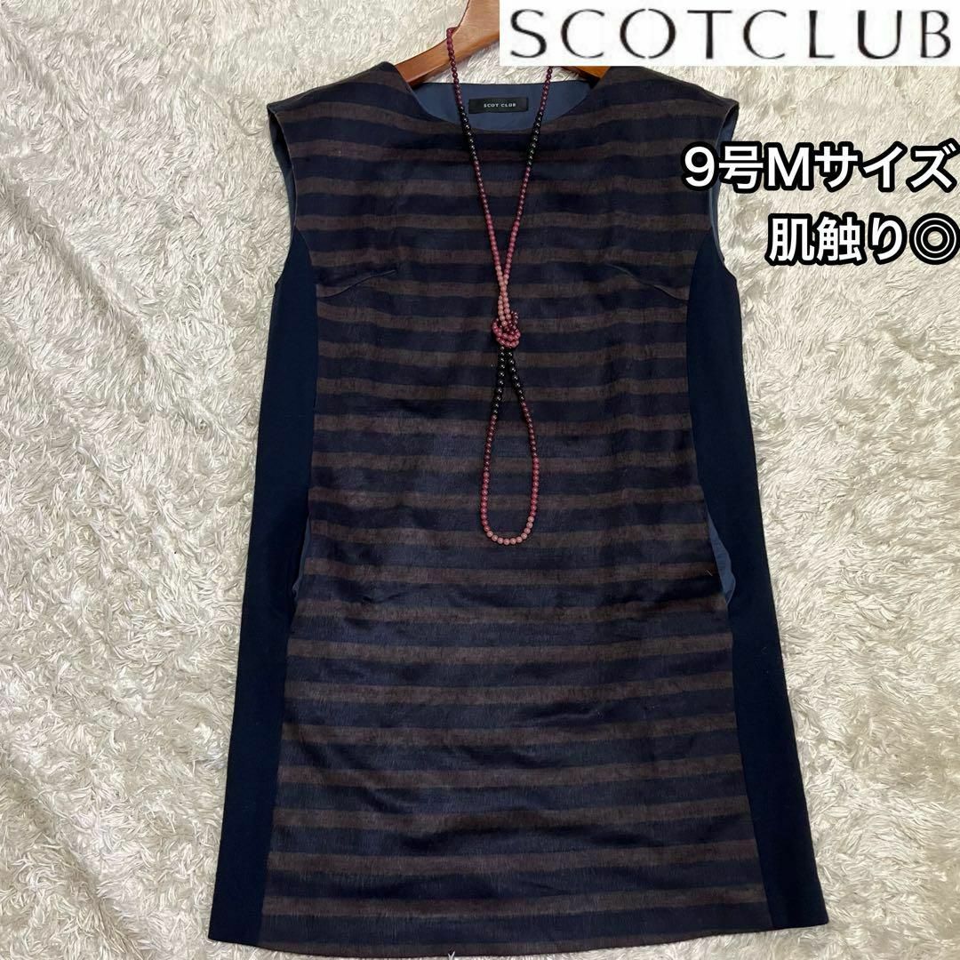 【新品、未使用】SCOT CLUB スコットクラブ ドレス　札付き　９号サイズ新品