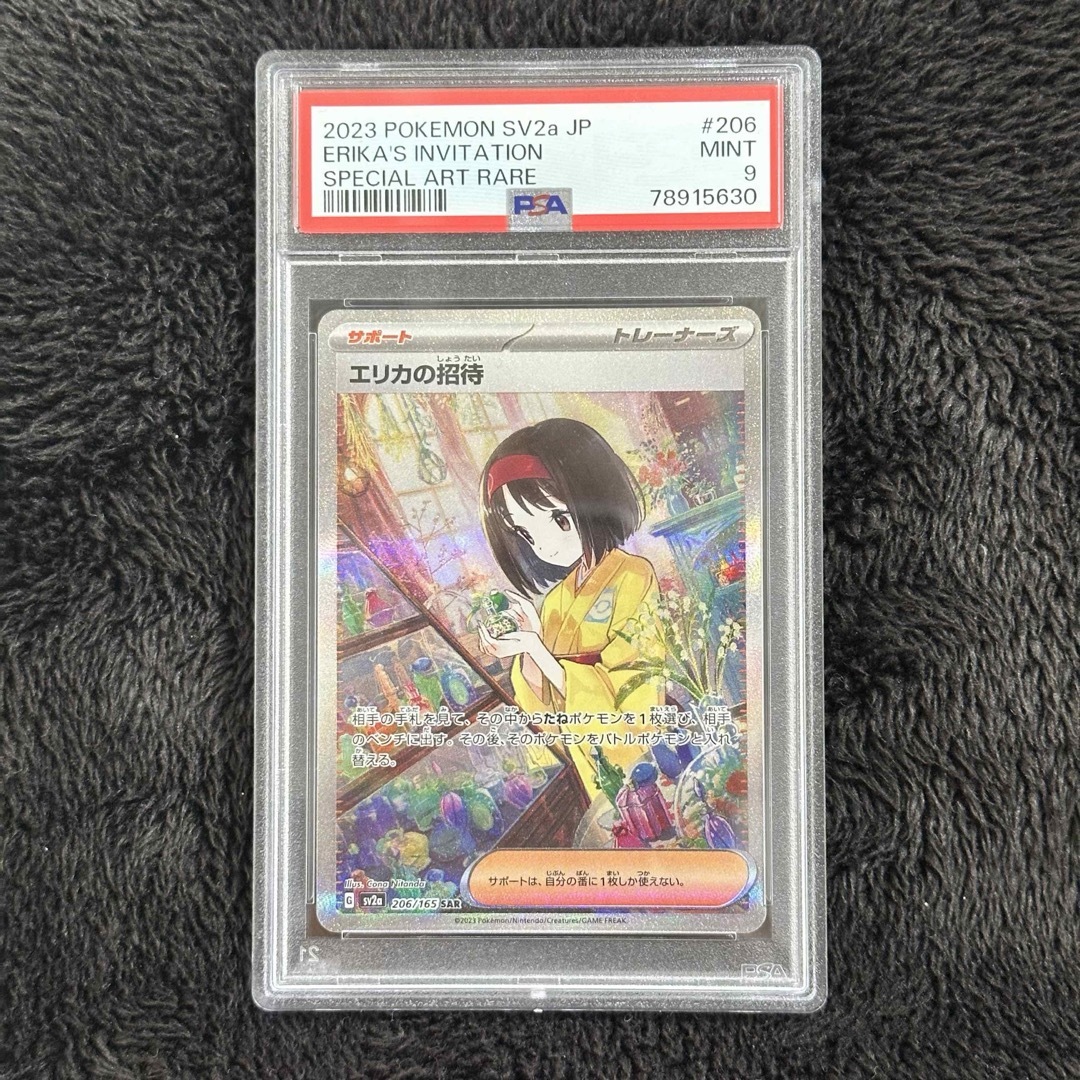 PSA9 エリカの招待 SR ワンオーナー