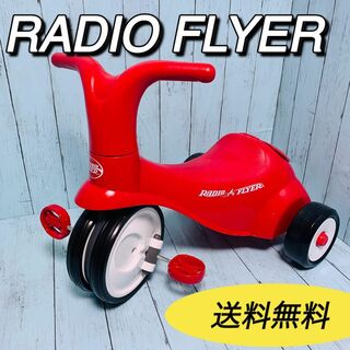 RADIO FLYER ラジオフライヤー　三輪車　足蹴り車　カタカタ　スクート(三輪車)