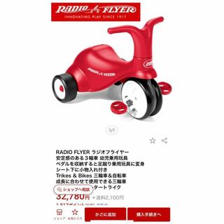 RADIO FLYER ラジオフライヤー　三輪車　足蹴り車　カタカタ　スクート