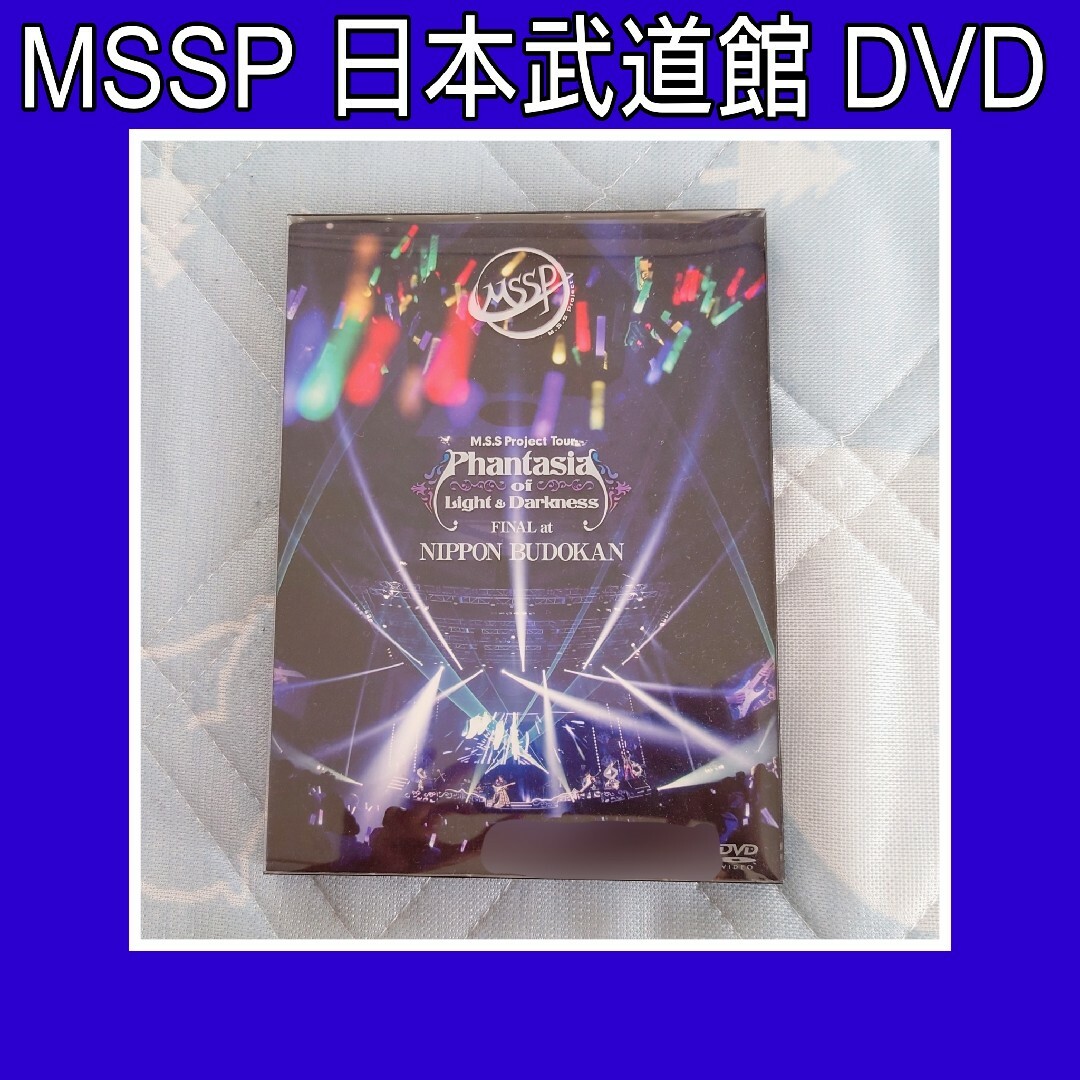 MSSP　PLD 日本武道館 ライブ　DVD