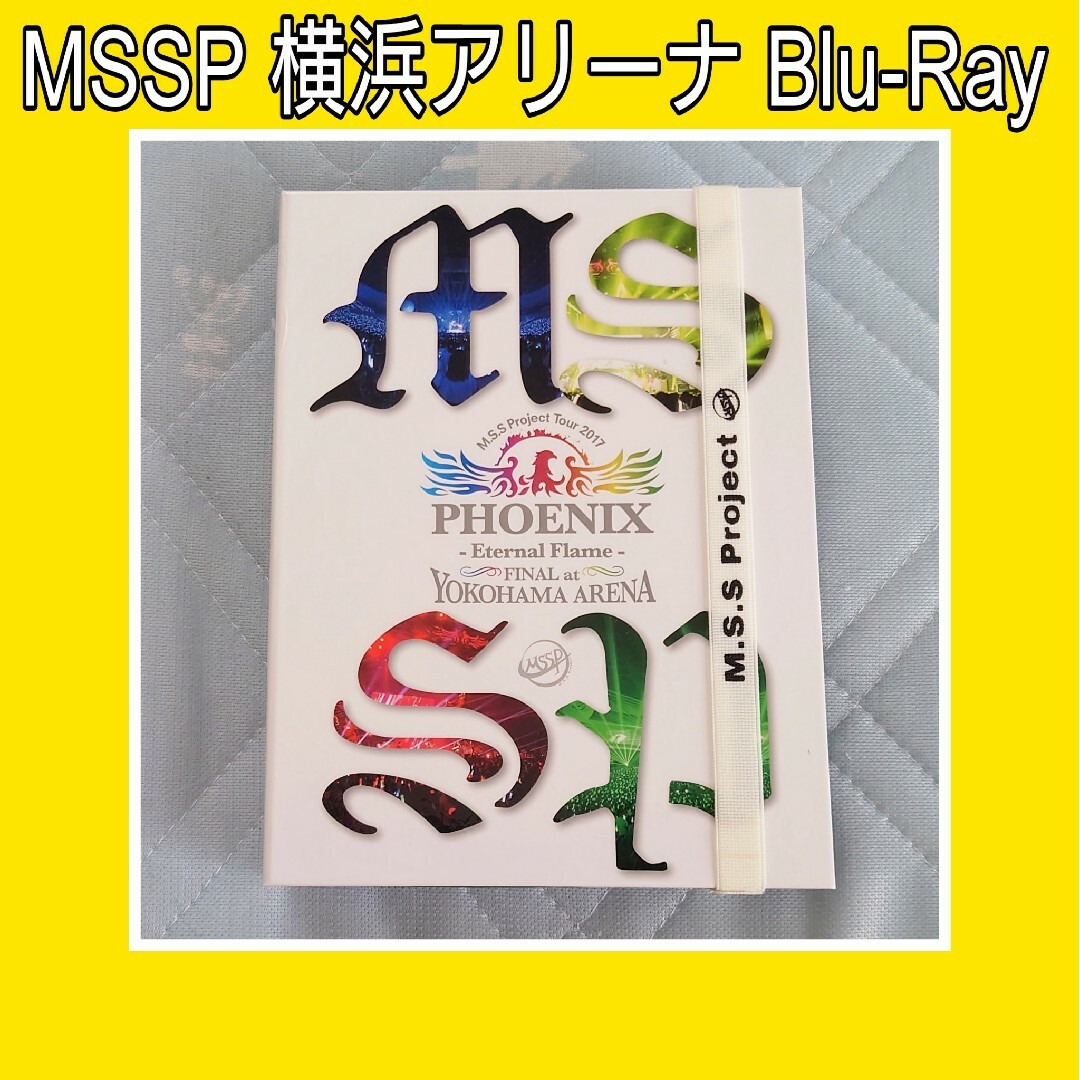 MSSP PEF 横浜アリーナ ライブ Blu-rayの通販 by M.'s shop｜ラクマ