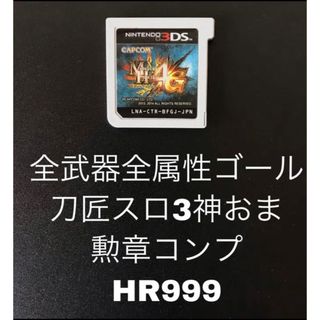 ニンテンドー3DS(ニンテンドー3DS)のモンハン4g(携帯用ゲームソフト)