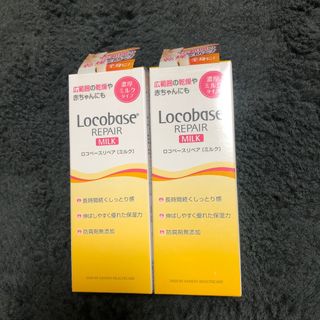 ロコベースリペア(Locobase REPAIR)のロコベースリペアミルク 2個セット(ボディローション/ミルク)