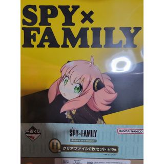 シュウエイシャ(集英社)のSPY×FAMILY おまとめ(クリアファイル)