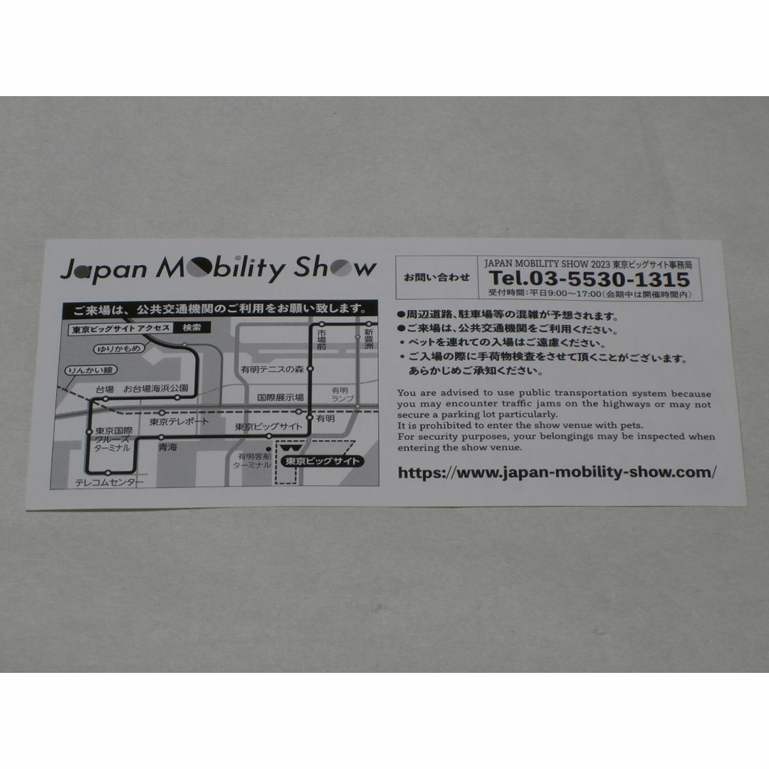 ジャパンモビリティショー　2023　入場券　チケット