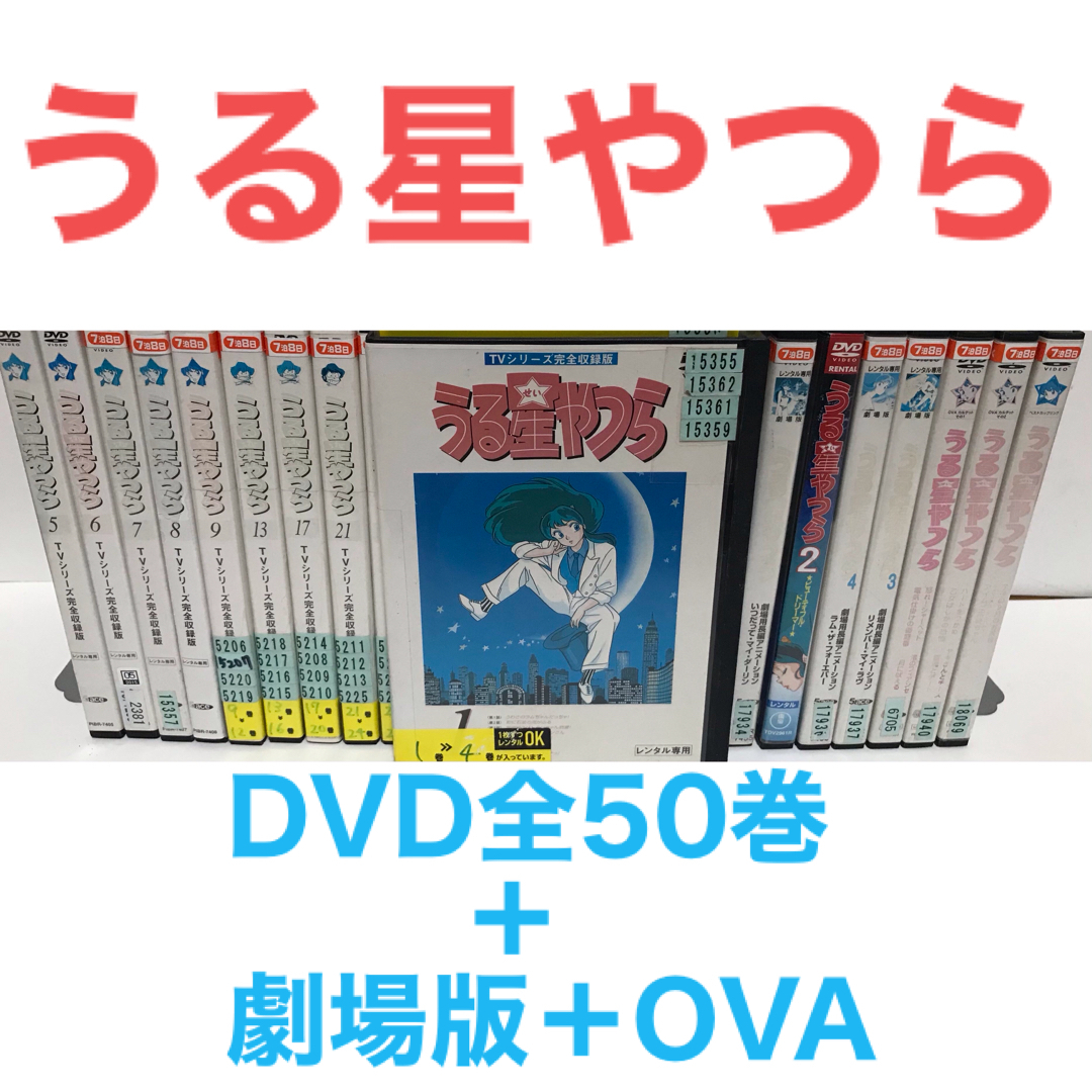 うる星やつら TV・劇場版・OVA DVD全62巻セット