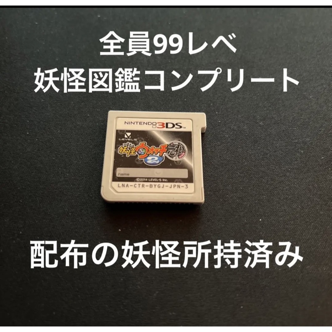 ニンテンドー3DS(ニンテンドー3DS)の妖怪ウォッチ2元祖 エンタメ/ホビーのゲームソフト/ゲーム機本体(携帯用ゲームソフト)の商品写真