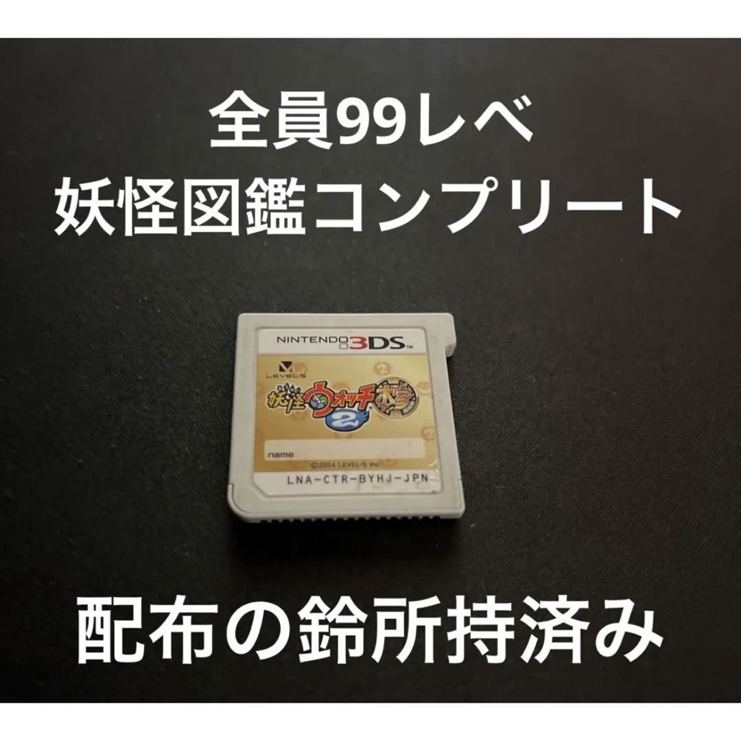 ニンテンドー3DS(ニンテンドー3DS)の妖怪ウォッチ2本家 エンタメ/ホビーのゲームソフト/ゲーム機本体(携帯用ゲームソフト)の商品写真