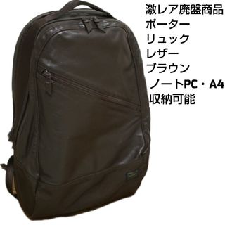 ⭐︎レア⭐︎ ポーター PORTER SPORTIVE リュック