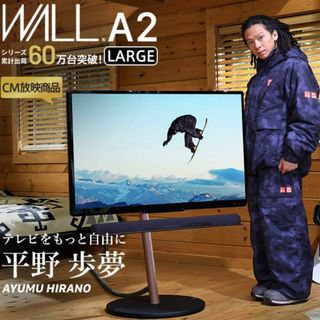 7の字フレームテレビ台WALLテレビスタンドA2ラージタイプウォールEQUALS(棚/ラック/タンス)