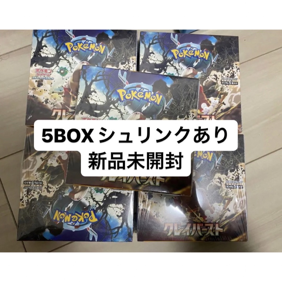 ポケモンカード　クレイバースト　5BOX シュリンクあり