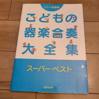 中古】 4ページ目 - スコア/楽譜の通販 10,000点以上(楽器) | お得な