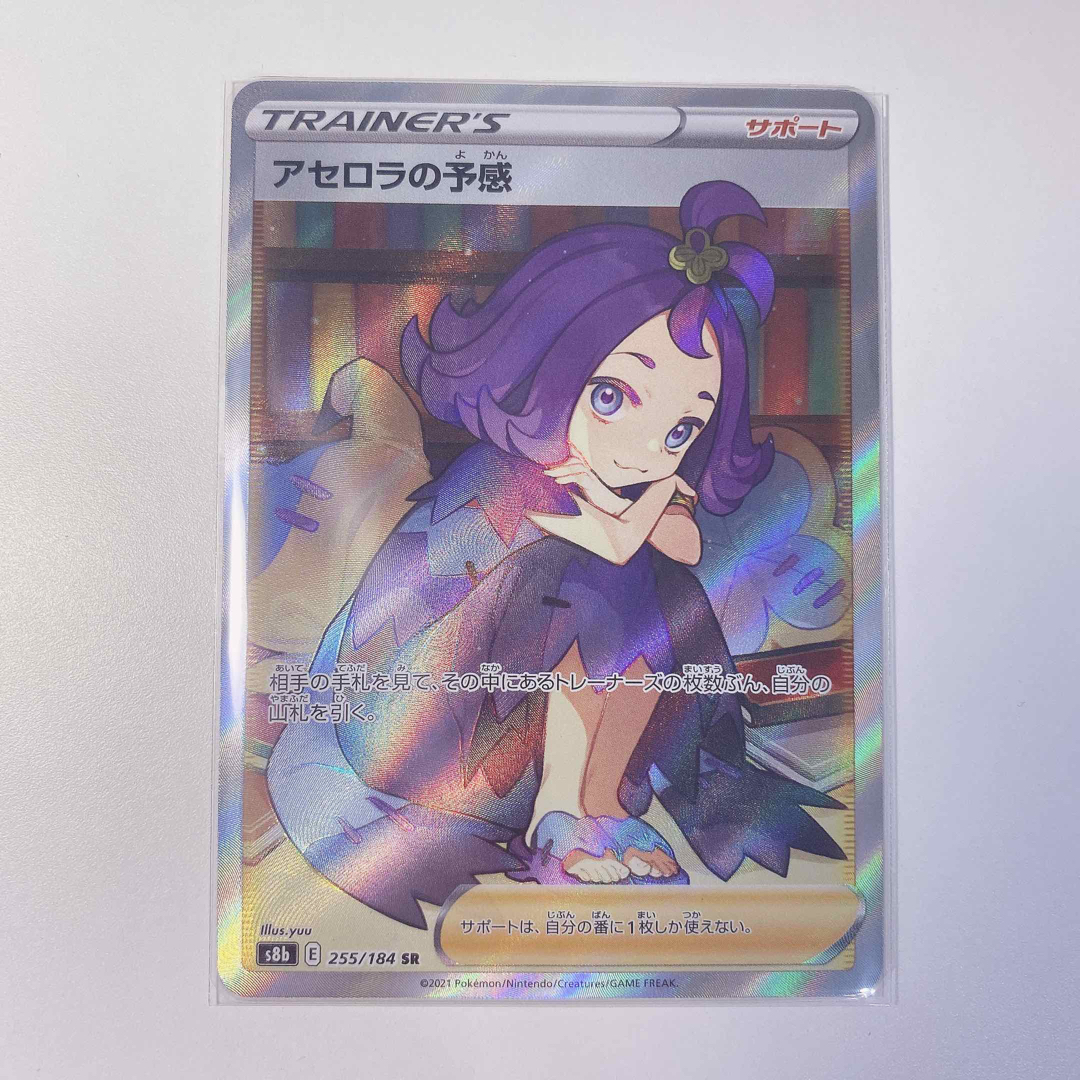 ポケモンカード》アセロラの予感 横線なし《極美品》 - シングルカード
