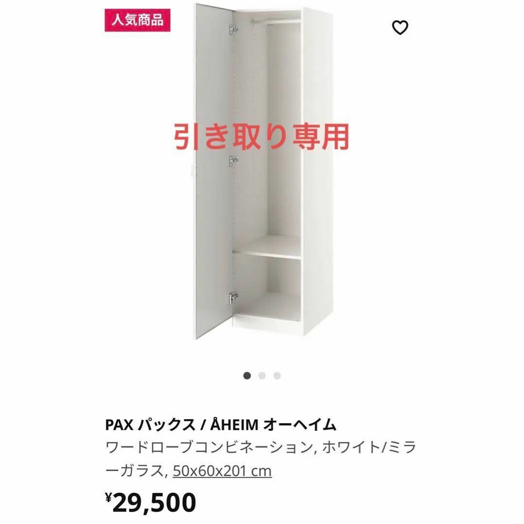 IKEA ÅHEIM オーヘイム PAX パックス ワードローブ,ミラーガラス-