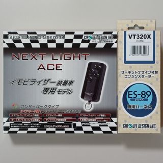 サーキットデザイン エンジンスターターハーネスセット ESL77+VT320X