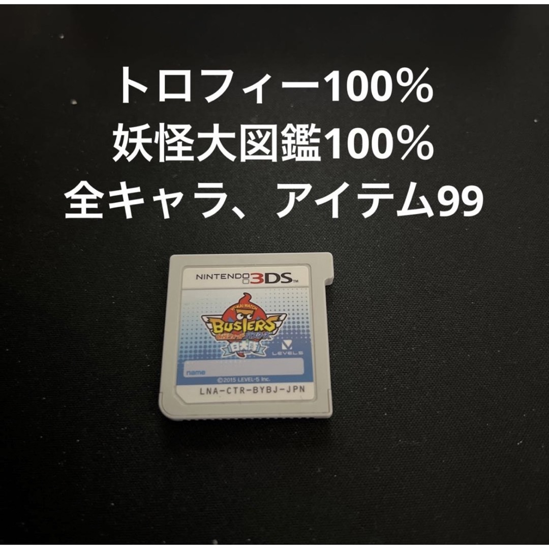 ニンテンドー3DS(ニンテンドー3DS)の妖怪ウォッチ白犬隊 エンタメ/ホビーのゲームソフト/ゲーム機本体(携帯用ゲームソフト)の商品写真