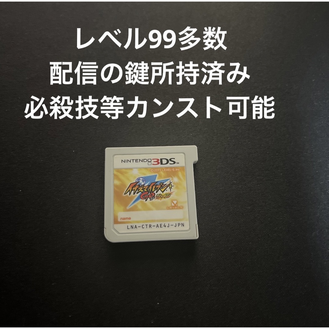 ニンテンドー3DS(ニンテンドー3DS)のイナズマイレブンgoシャイン エンタメ/ホビーのゲームソフト/ゲーム機本体(携帯用ゲームソフト)の商品写真