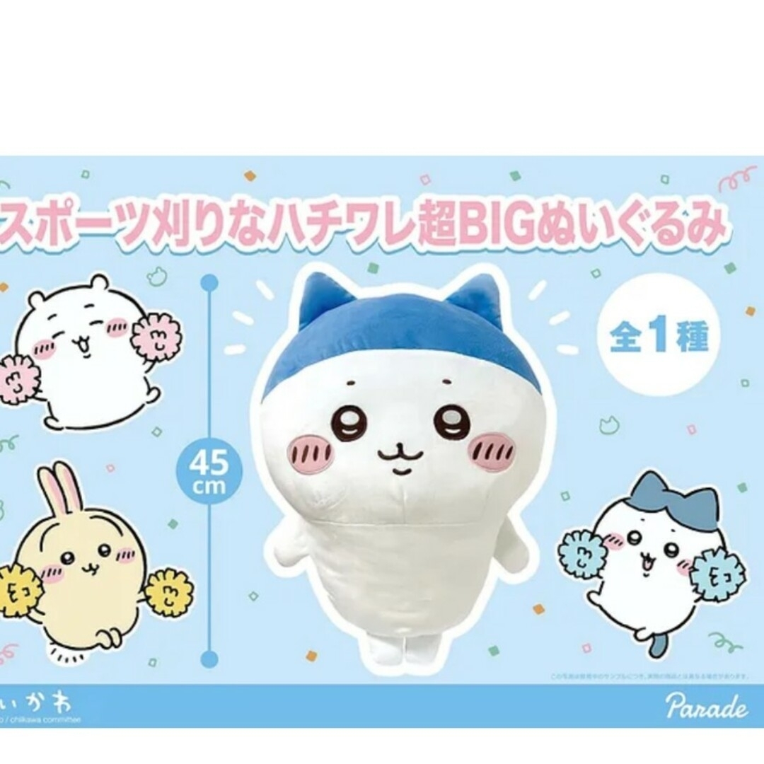 ちいかわ - ちいかわ スポーツ刈りなハチワレ 超BIGぬいぐるみの通販