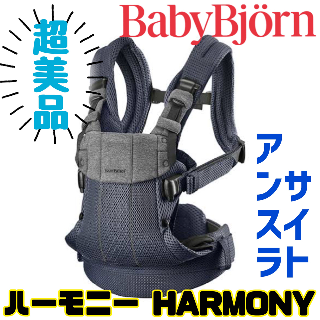 超美品》取説付き☆ベビービョルン ハーモニー HARMONY アンスラサイト-