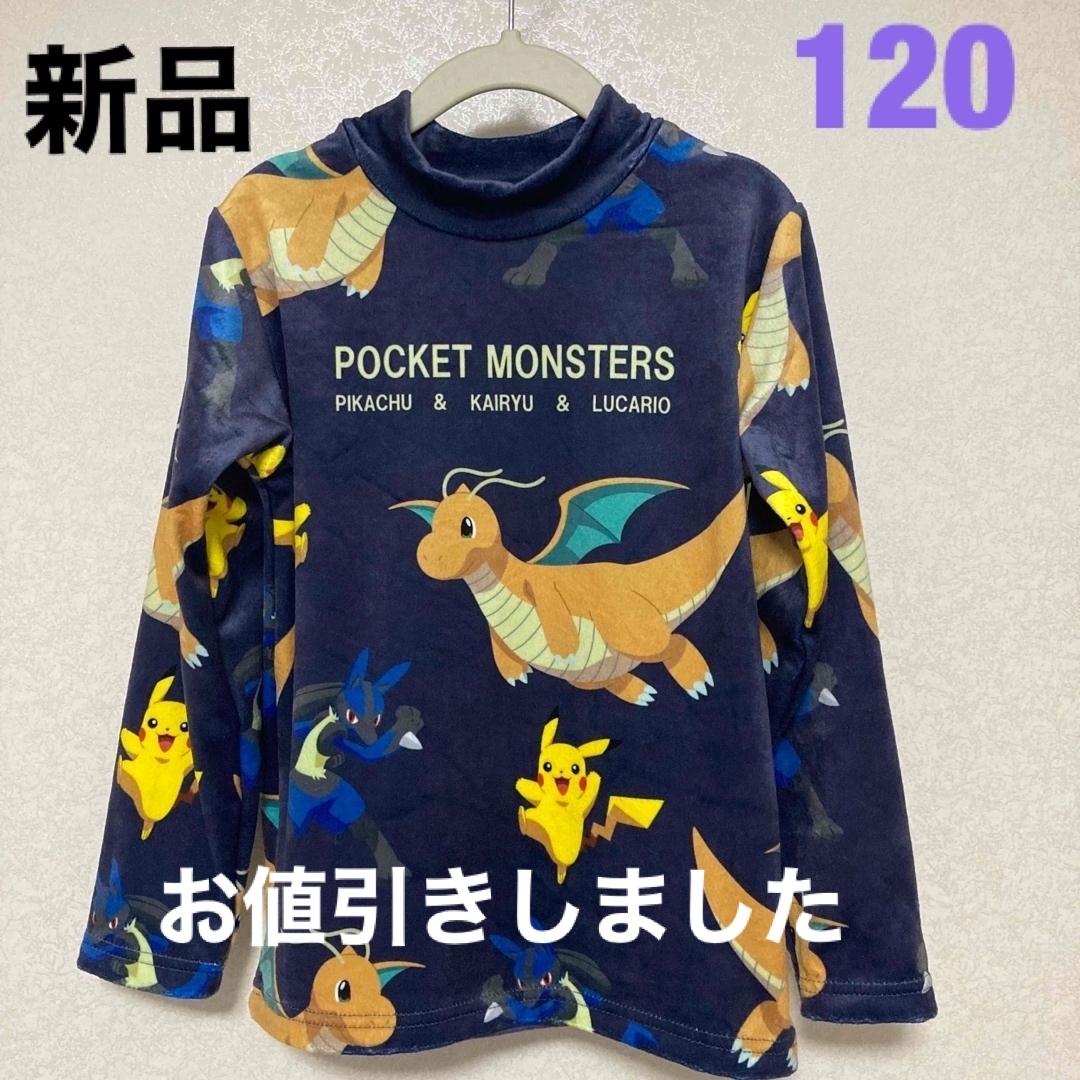 ポケモン(ポケモン)のK-9【新品】120cm ポケモン　ポケットモンスター　長袖Tシャツ　ロンT キッズ/ベビー/マタニティのキッズ服男の子用(90cm~)(Tシャツ/カットソー)の商品写真