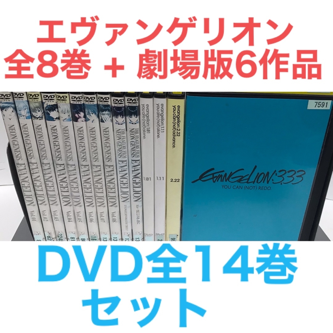 アニメ『新世紀エヴァンゲリオン』 全8巻 + 劇場版6作品 全14巻 全巻