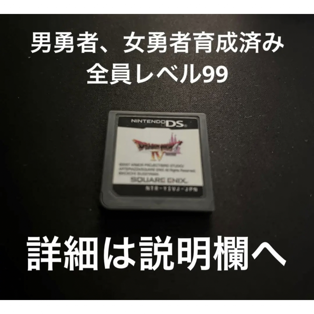 ニンテンドーDS(ニンテンドーDS)のドラクエ4ds エンタメ/ホビーのゲームソフト/ゲーム機本体(携帯用ゲームソフト)の商品写真