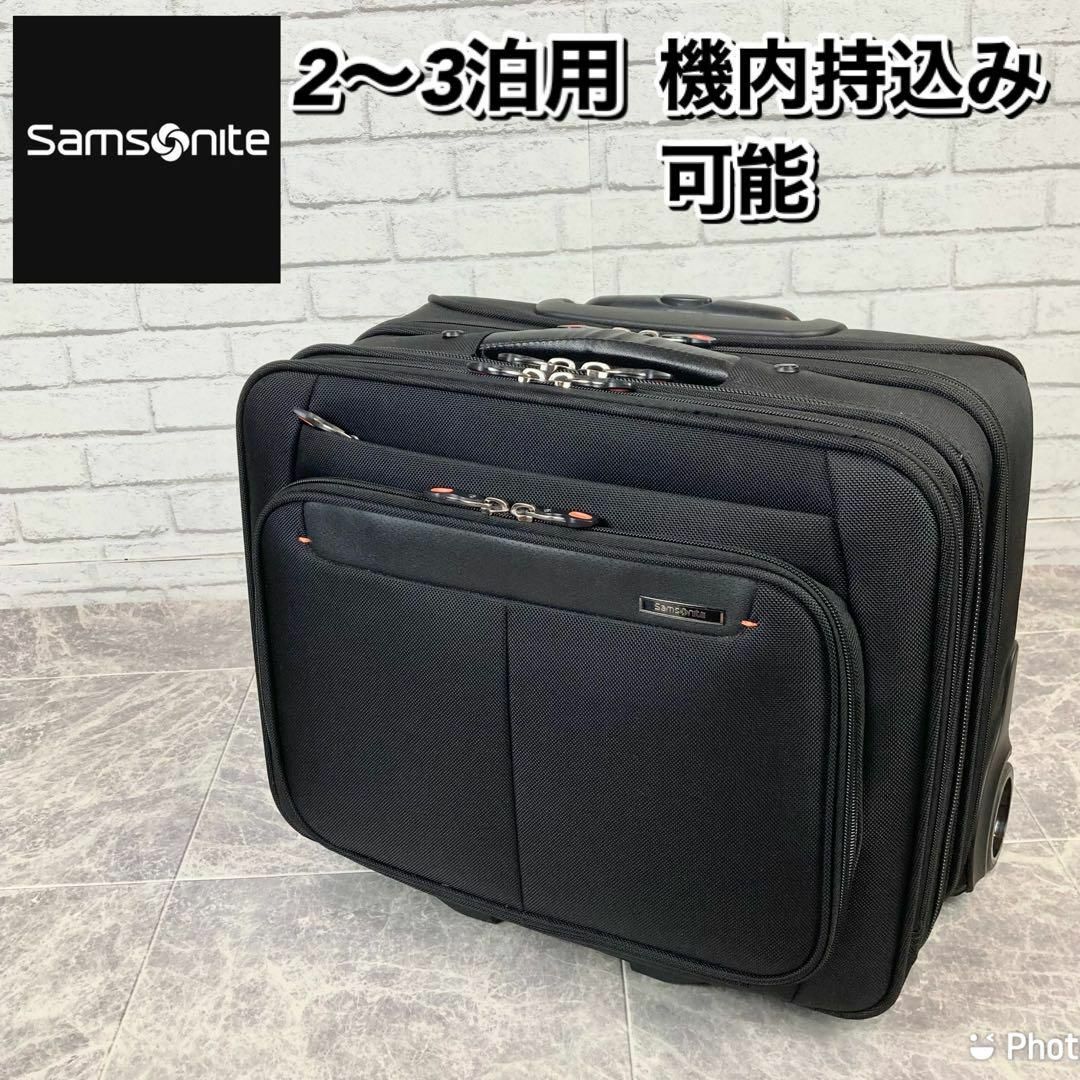 Samsonite モバイルオフィス 機内持ち込み スーツケース 2泊〜3泊