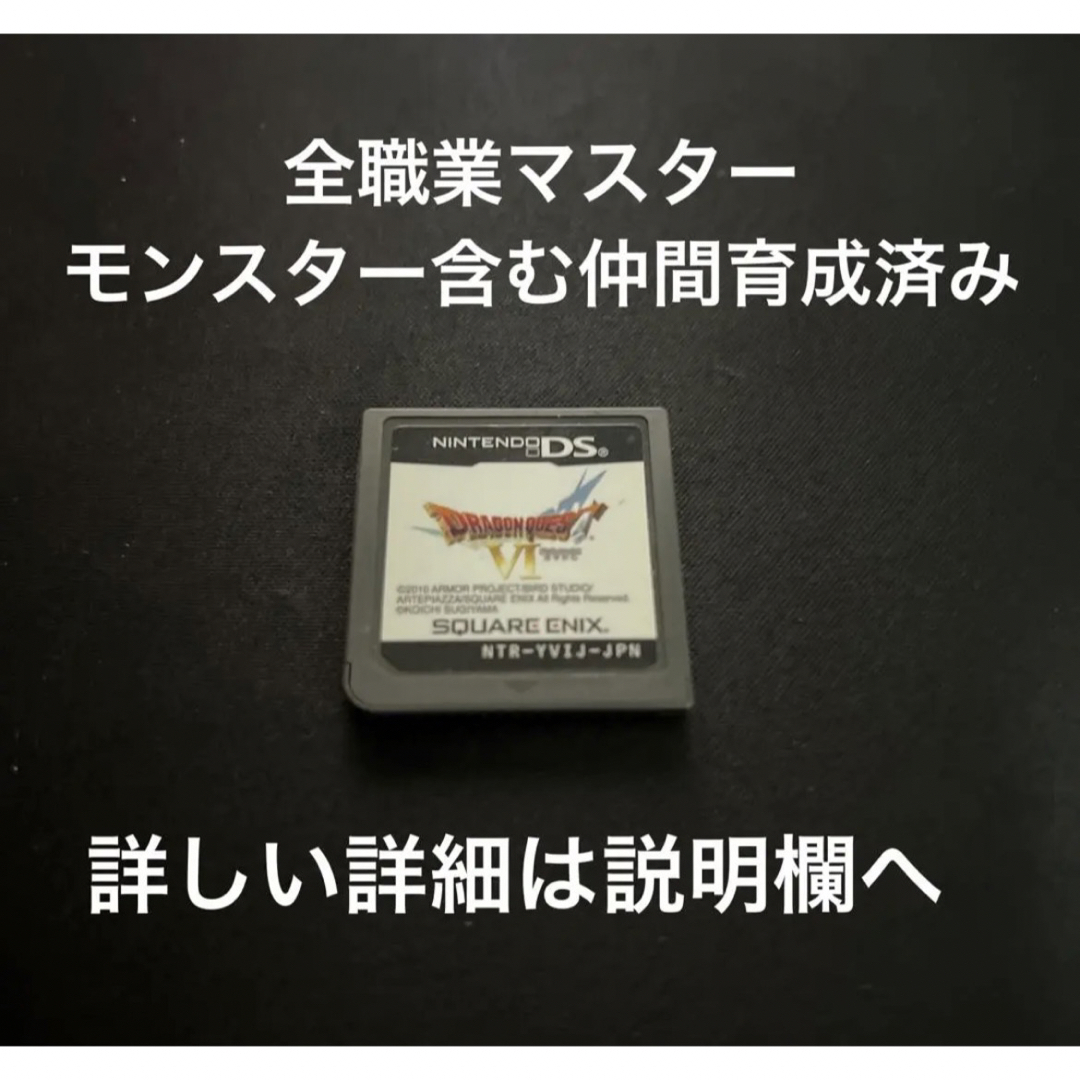 ニンテンドーDS(ニンテンドーDS)のドラクエ6ds エンタメ/ホビーのゲームソフト/ゲーム機本体(携帯用ゲームソフト)の商品写真