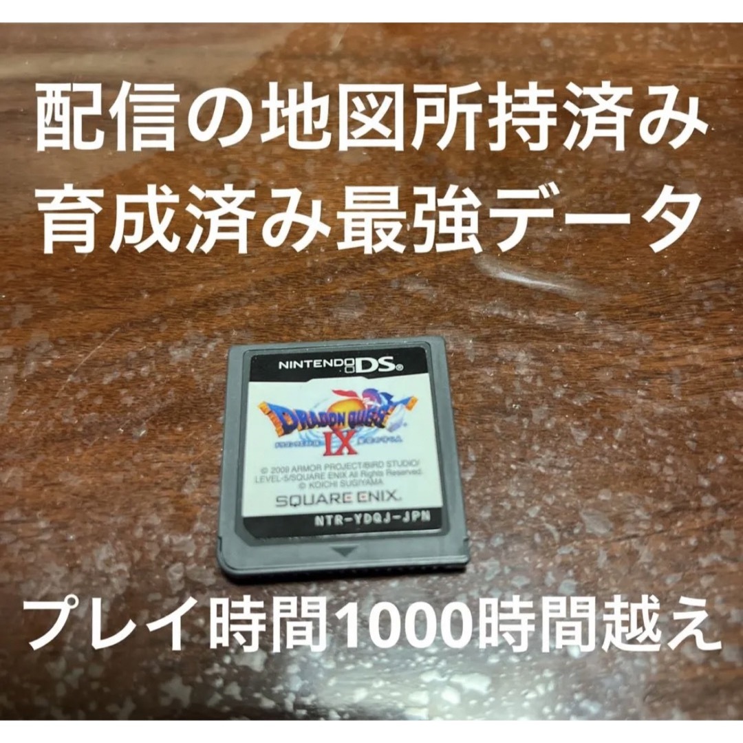 ニンテンドーDS(ニンテンドーDS)のドラクエ9ds エンタメ/ホビーのゲームソフト/ゲーム機本体(携帯用ゲームソフト)の商品写真