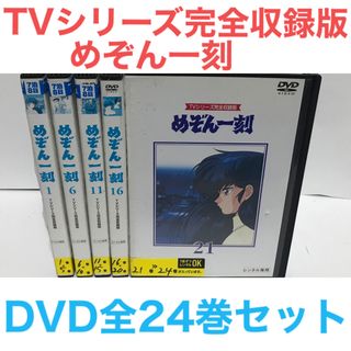 DVD 【※※※】[全24巻セット]めぞん一刻~TVシリーズ完全収録版DVD 1~24 - DVD