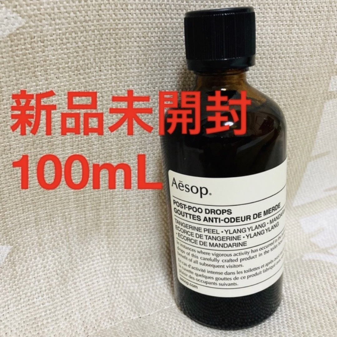 Aesop(イソップ)の【未開封】イソップ ポスト プー ドロップス 100ml インテリア/住まい/日用品の日用品/生活雑貨/旅行(日用品/生活雑貨)の商品写真