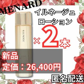 MENARD - 【匿名配送】新品 メナード イルネージュ ローション2本